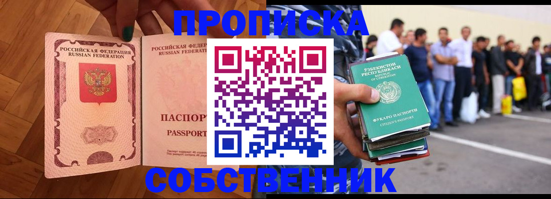 прописка для кредита в Люберцах