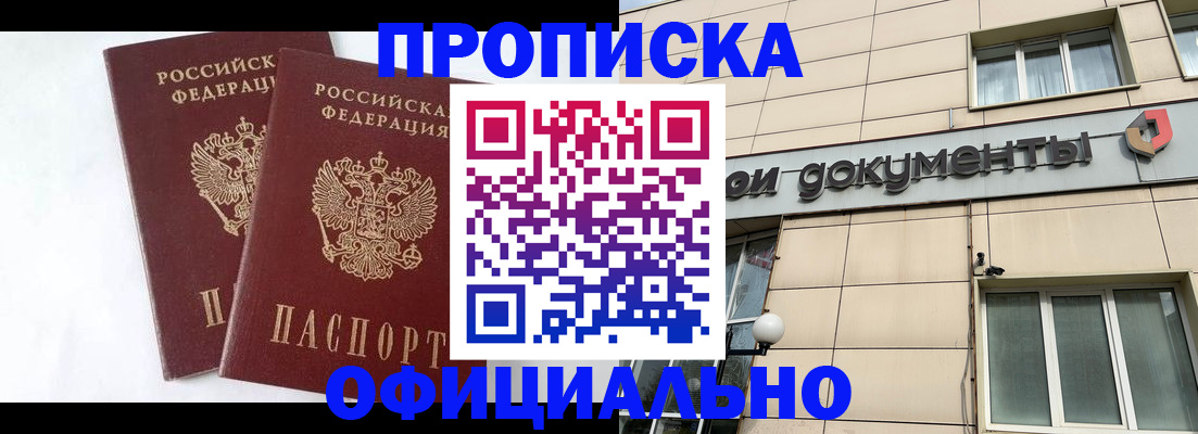прописка для военкомата в Люберцах