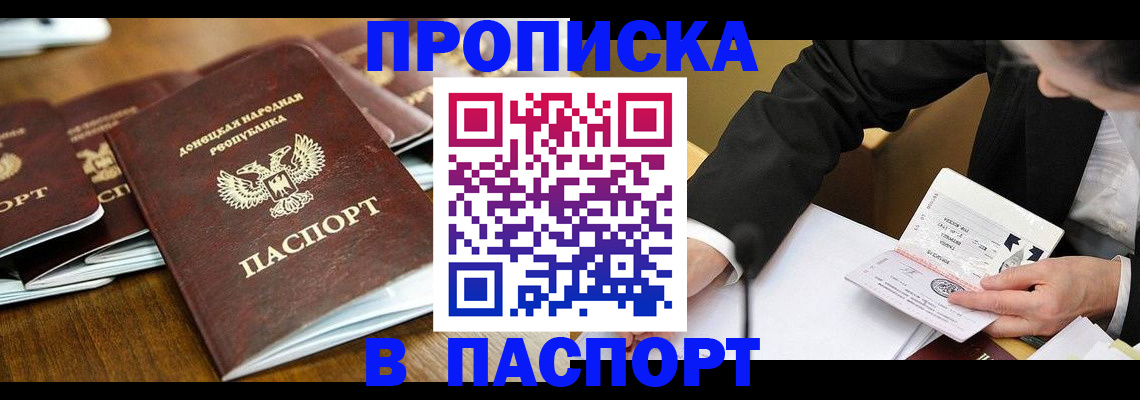 прописка для школы в Люберцах