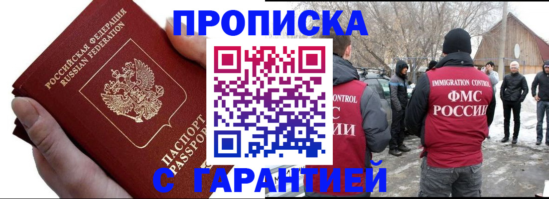 прописка для работы в Люберцах